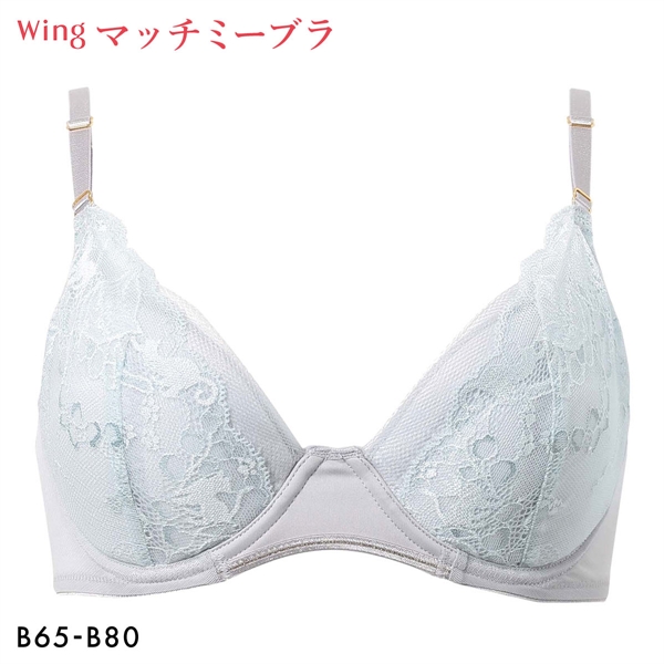 ワコール ウイング ブラが、わたしに合わせてくれる マッチミーブラ ブラジャー  B Wacoal Wing KB2004