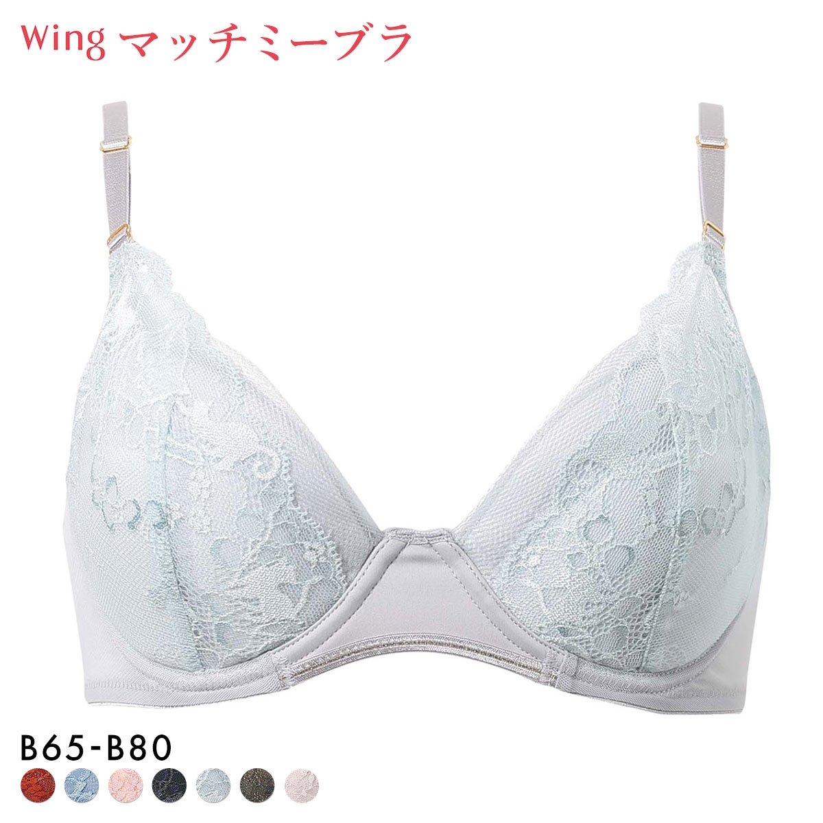 ワコール ウイング ブラが、わたしに合わせてくれる マッチミーブラ ブラジャー  B Wacoal Wing KB2004(SX-サックス-B65)
