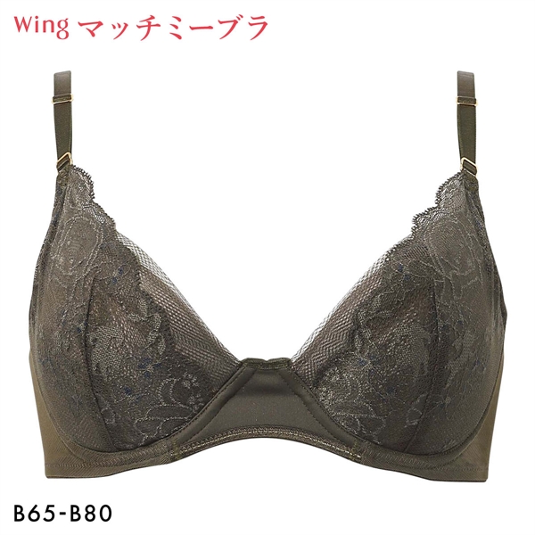 ワコール ウイング ブラが、わたしに合わせてくれる マッチミーブラ ブラジャー  B Wacoal Wing KB2004