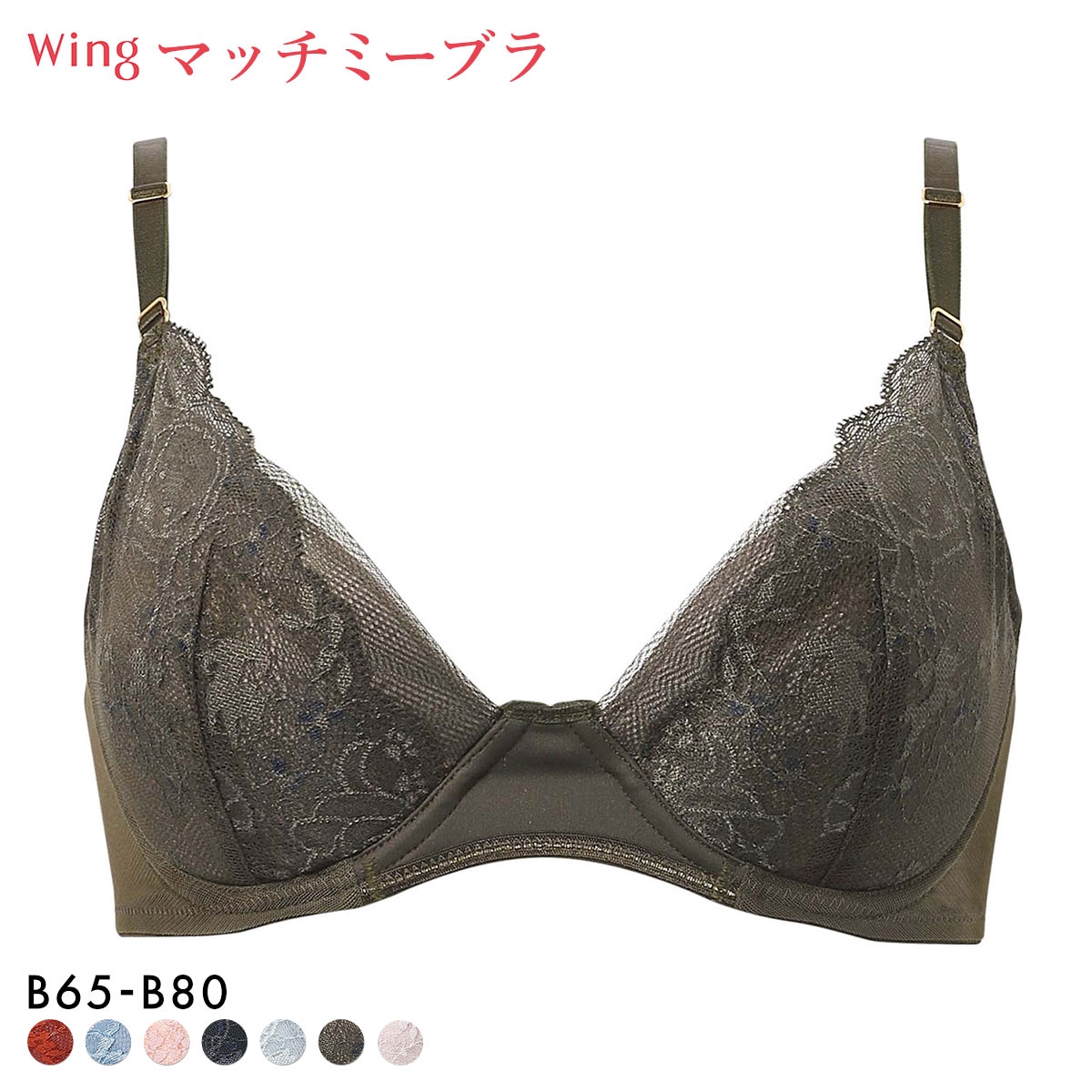 ワコール ウイング ブラが、わたしに合わせてくれる マッチミーブラ ブラジャー  B Wacoal Wing KB2004(OV-オリーブ-B65)