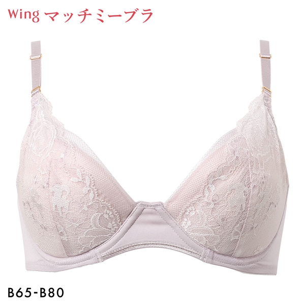 ワコール ウイング ブラが、わたしに合わせてくれる マッチミーブラ ブラジャー  B Wacoal Wing KB2004
