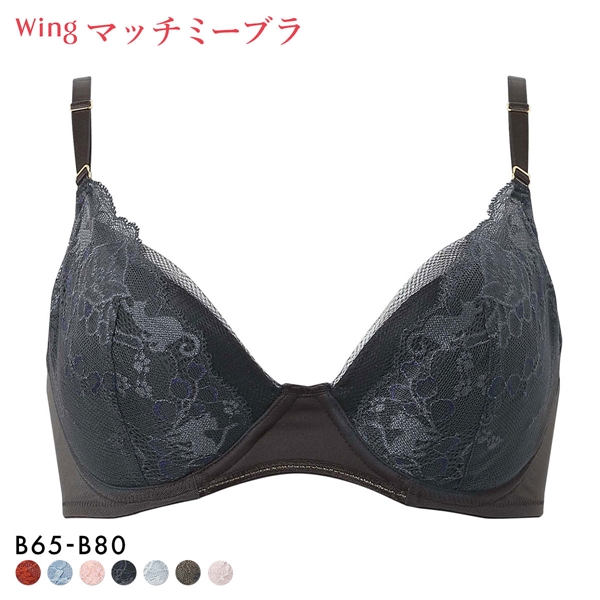 ワコール ウイング ブラが、わたしに合わせてくれる マッチミーブラ ブラジャー  B Wacoal Wing KB2004