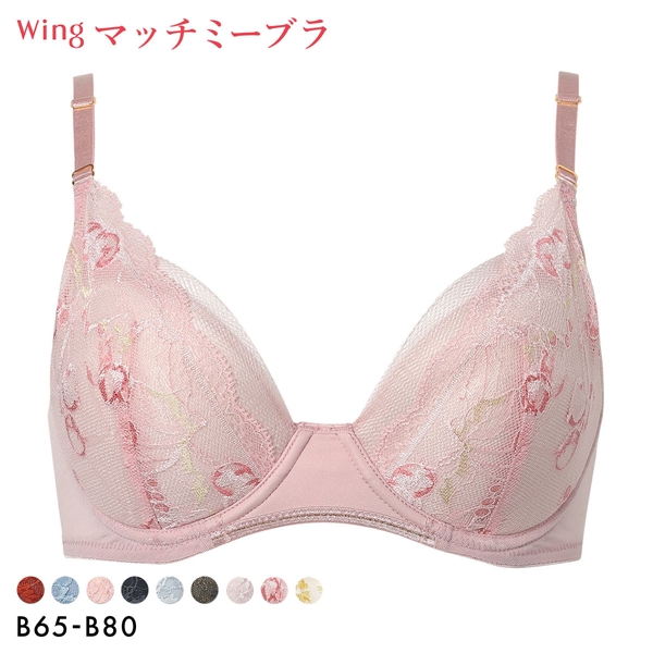 ワコール ウイング ブラが、わたしに合わせてくれる マッチミーブラ ブラジャー  B Wacoal Wing KB2004