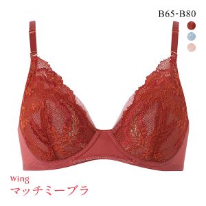 ワコール ウイング ブラが、わたしに合わせてくれる マッチミーブラ ブラジャー 50周年限定デザイン B Wacoal Wing KB2004