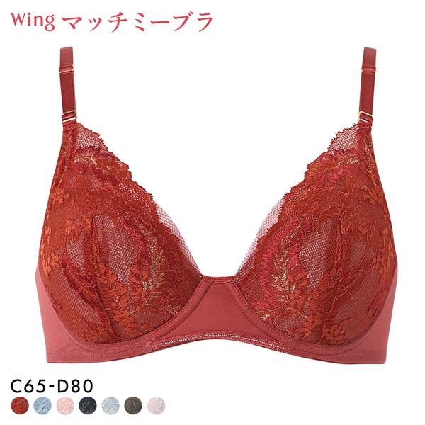 ワコール ウイング ブラが、わたしに合わせてくれる マッチミーブラ ブラジャー CD Wacoal Wing KB2004