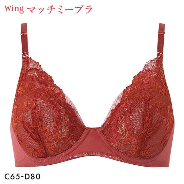 ワコール ウイング ブラが、わたしに合わせてくれる マッチミーブラ ブラジャー CD Wacoal Wing KB2004