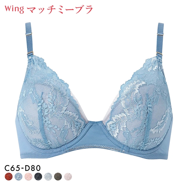 ワコール ウイング ブラが、わたしに合わせてくれる マッチミーブラ ブラジャー CD Wacoal Wing KB2004