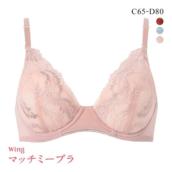 ワコール ウイング ブラが、わたしに合わせてくれる マッチミーブラ ブラジャー 50周年限定デザイン CD Wacoal Wing KB2004