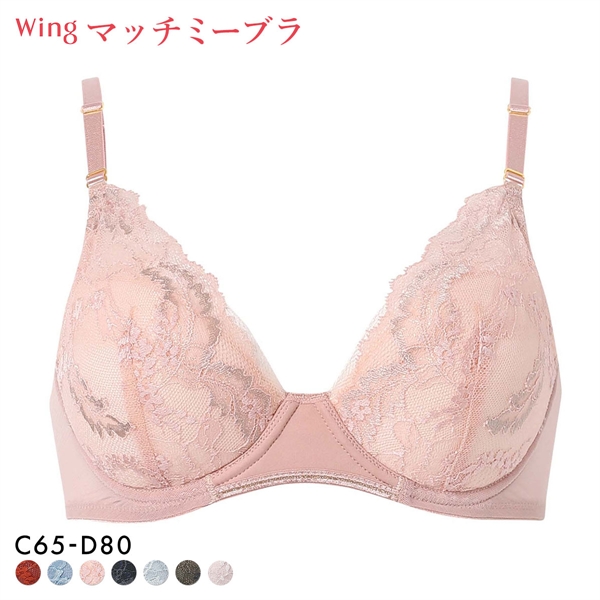 ワコール ウイング ブラが、わたしに合わせてくれる マッチミーブラ ブラジャー CD Wacoal Wing KB2004