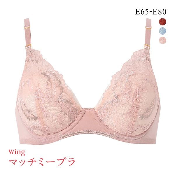 ワコール ウイング ブラが、わたしに合わせてくれる マッチミーブラ ブラジャー 50周年限定デザイン E Wacoal Wing KB2004