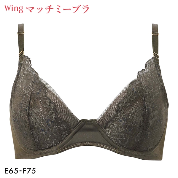 ワコール ウイング ブラが、わたしに合わせてくれる マッチミーブラ ブラジャー EF Wacoal Wing KB2004