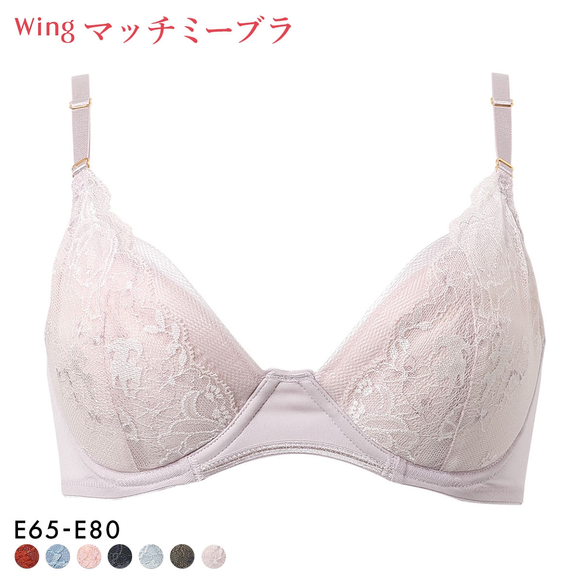 ワコール ウイング ブラが、わたしに合わせてくれる マッチミーブラ ブラジャー E Wacoal Wing KB2004(LPI-薄ピンク-E65)