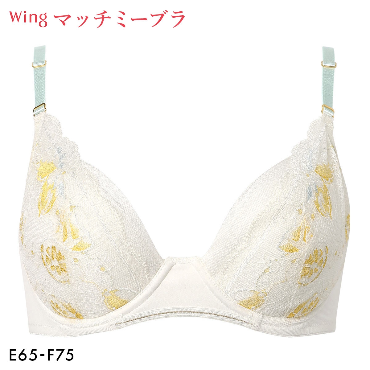 ワコール ウイング ブラが、わたしに合わせてくれる マッチミーブラ ブラジャー EF Wacoal Wing KB2004(IV-アイボリー-E65)