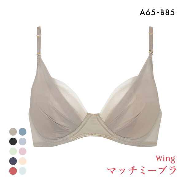 ワコール Wacoal ウイング Wing KB2011 ブラが、わたしに合わせてくれる。マッチミーブラ シンプルタイプ ブラジャー AB 単品