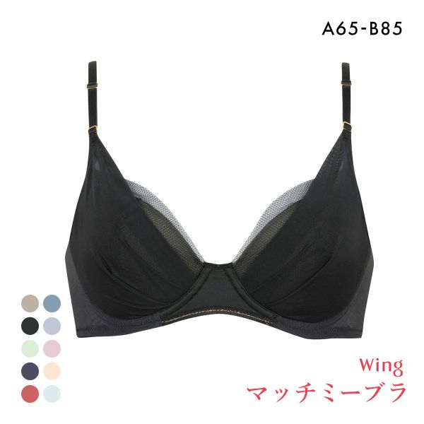 ワコール Wacoal ウイング Wing KB2011 ブラが、わたしに合わせてくれる。マッチミーブラ シンプルタイプ ブラジャー AB 単品