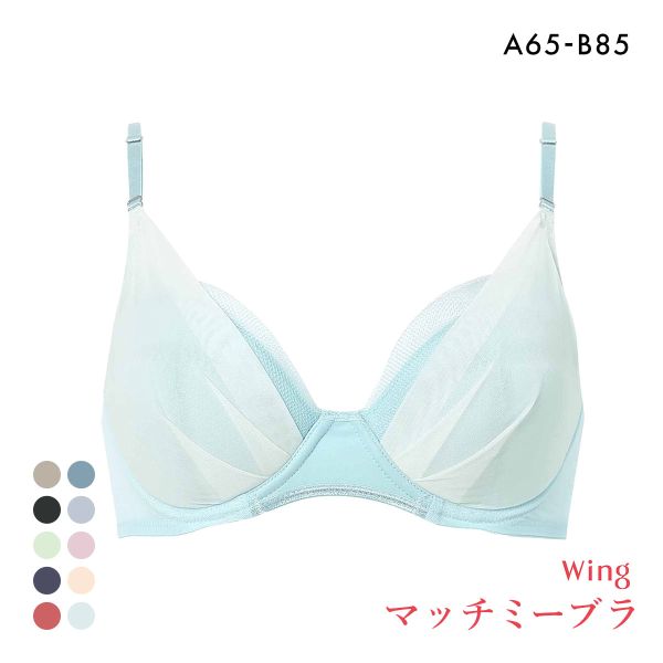 ワコール Wacoal ウイング Wing KB2011 ブラが、わたしに合わせてくれる。マッチミーブラ シンプルタイプ ブラジャー AB 単品
