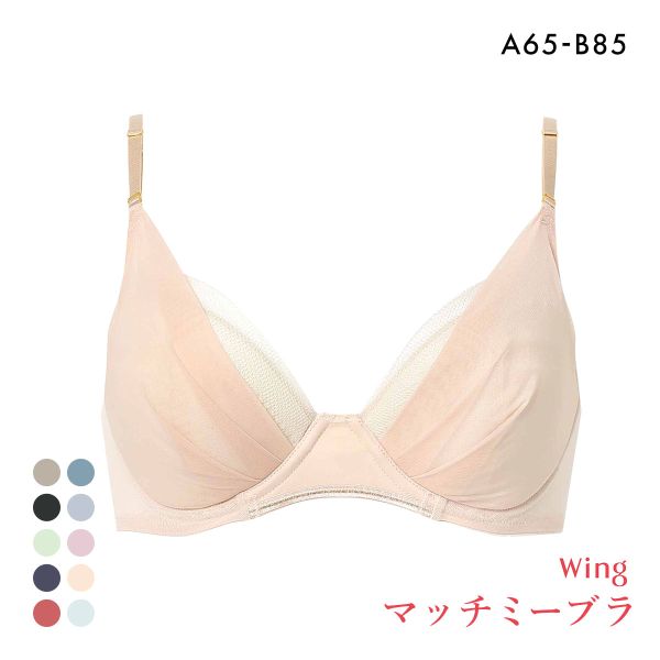 ワコール Wacoal ウイング Wing KB2011 ブラが、わたしに合わせてくれる。マッチミーブラ シンプルタイプ ブラジャー AB 単品