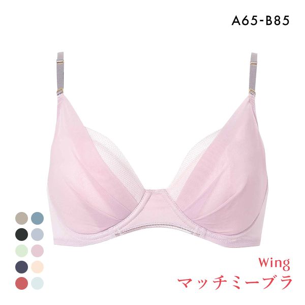 ワコール Wacoal ウイング Wing KB2011 ブラが、わたしに合わせてくれる。マッチミーブラ シンプルタイプ ブラジャー AB 単品