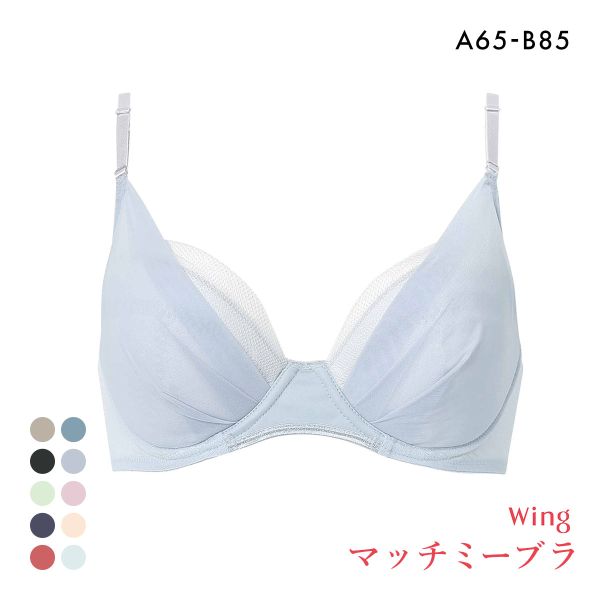 ワコール Wacoal ウイング Wing KB2011 ブラが、わたしに合わせてくれる。マッチミーブラ シンプルタイプ ブラジャー AB 単品