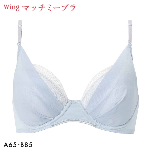 ワコール Wacoal ウイング Wing KB2011 ブラが、わたしに合わせてくれる。マッチミーブラ シンプルタイプ ブラジャー AB 単品