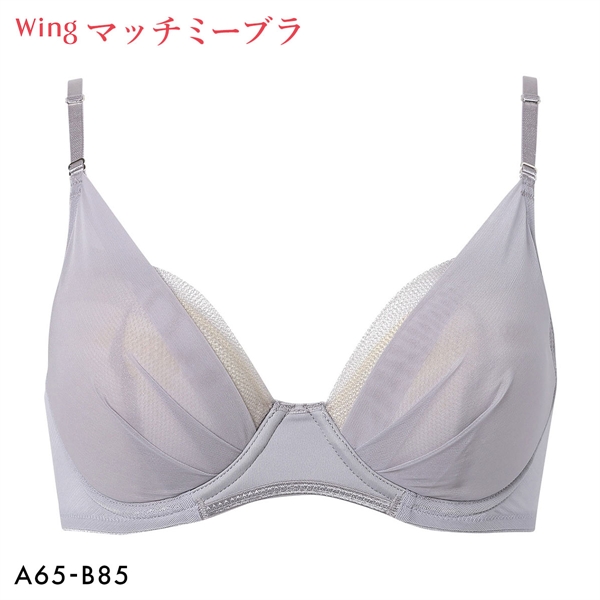 ワコール Wacoal ウイング Wing KB2011 ブラが、わたしに合わせてくれる。マッチミーブラ シンプルタイプ ブラジャー AB 単品