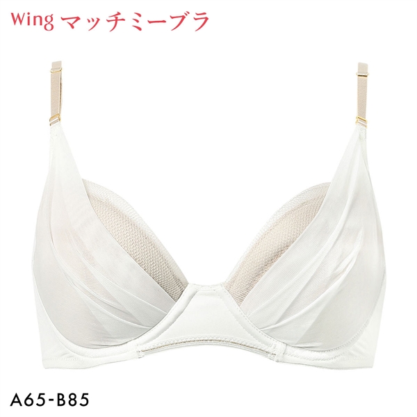 ワコール Wacoal ウイング Wing KB2011 ブラが、わたしに合わせてくれる。マッチミーブラ シンプルタイプ ブラジャー AB 単品