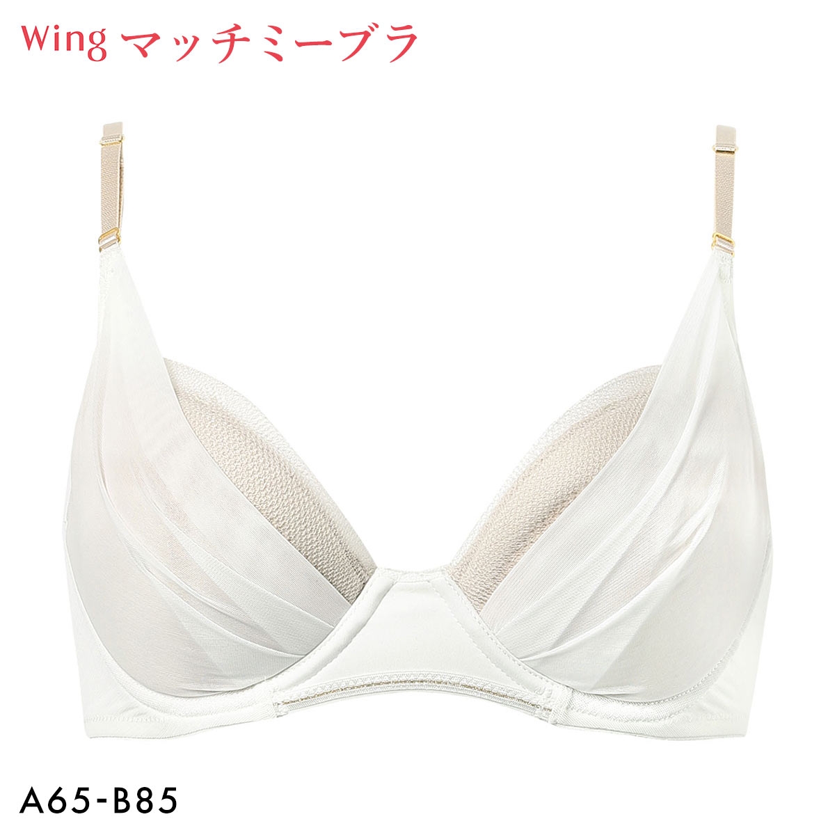 ワコール Wacoal ウイング Wing KB2011 ブラが、わたしに合わせてくれる。マッチミーブラ シンプルタイプ ブラジャー AB 単品(IV-アイボリー-A65)