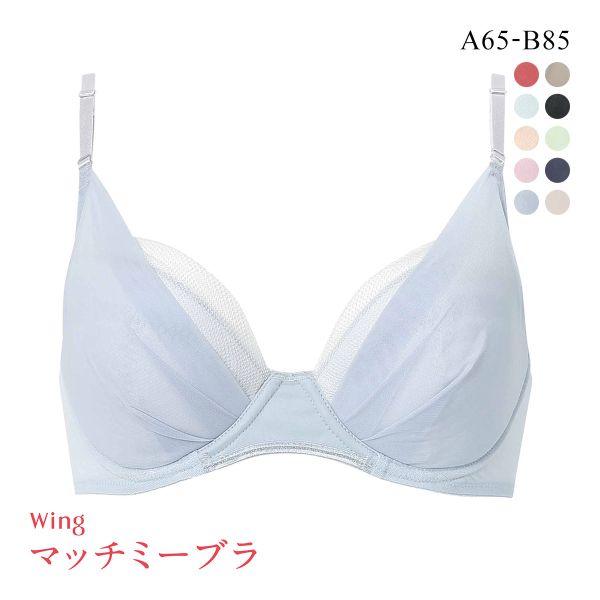 15%OFF ワコール Wacoal ウイング Wing KB2011 ブラが、わたしに合わせてくれる。マッチミーブラ シンプルタイプ ブラジャー AB 単品 15%OFF ワコール Wacoal ウイング Wing KB2011 ブラが、わたしに合わせてくれる。マッチミーブラ シンプルタイプ ブラジャー AB 単品