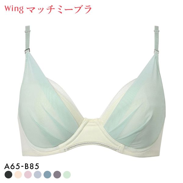 ワコール Wacoal ウイング Wing KB2011 ブラが、わたしに合わせてくれる。マッチミーブラ シンプルタイプ ブラジャー AB 単品