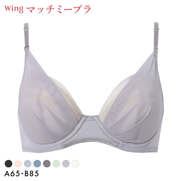ワコール Wacoal ウイング Wing KB2011 ブラが、わたしに合わせてくれる。マッチミーブラ シンプルタイプ ブラジャー AB 単品