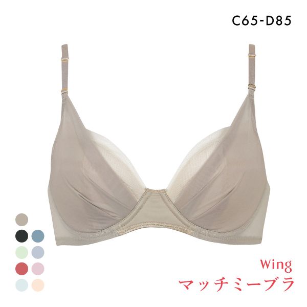ワコール Wacoal ウイング Wing KB2011 ブラが、わたしに合わせてくれる。マッチミーブラ シンプルタイプ ブラジャー CD 単品
