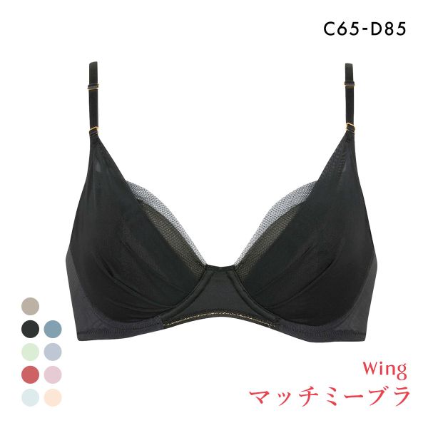 ワコール Wacoal ウイング Wing KB2011 ブラが、わたしに合わせてくれる。マッチミーブラ シンプルタイプ ブラジャー CD 単品