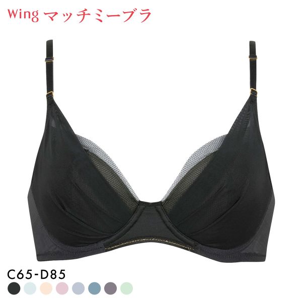 ワコール Wacoal ウイング Wing KB2011 ブラが、わたしに合わせてくれる。マッチミーブラ シンプルタイプ ブラジャー CD 単品