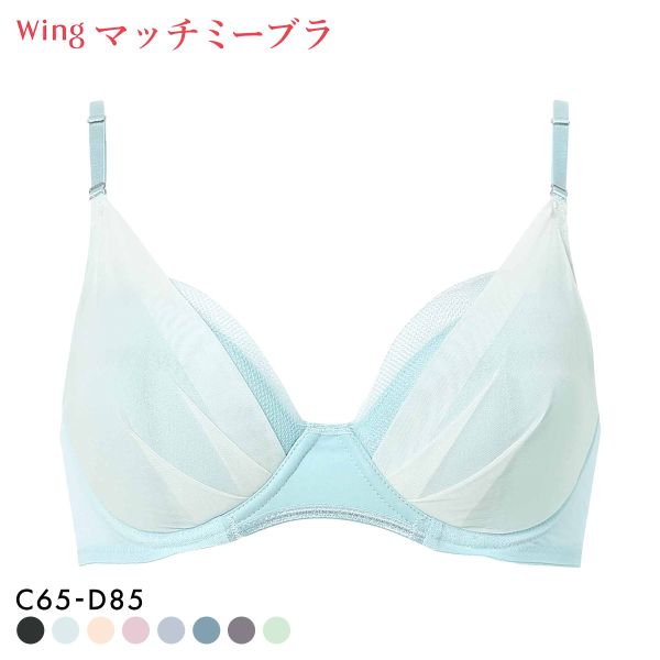 ワコール Wacoal ウイング Wing KB2011 ブラが、わたしに合わせてくれる。マッチミーブラ シンプルタイプ ブラジャー CD 単品