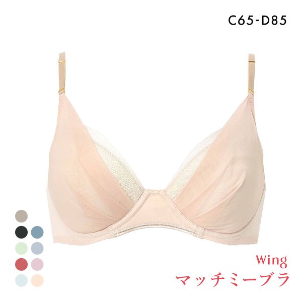 ワコール Wacoal ウイング Wing KB2011 ブラが、わたしに合わせてくれる。マッチミーブラ シンプルタイプ ブラジャー CD 単品