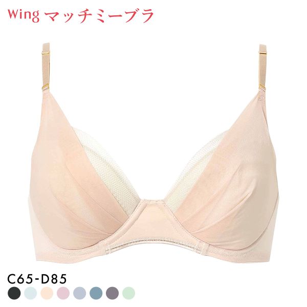 ワコール Wacoal ウイング Wing KB2011 ブラが、わたしに合わせてくれる。マッチミーブラ シンプルタイプ ブラジャー CD 単品