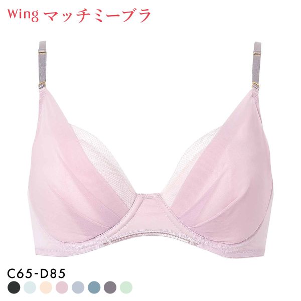 ワコール Wacoal ウイング Wing KB2011 ブラが、わたしに合わせてくれる。マッチミーブラ シンプルタイプ ブラジャー CD 単品
