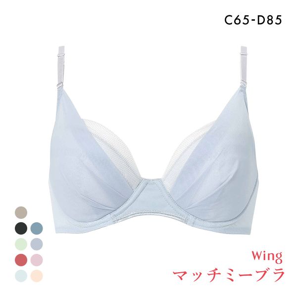ワコール Wacoal ウイング Wing KB2011 ブラが、わたしに合わせてくれる。マッチミーブラ シンプルタイプ ブラジャー CD 単品