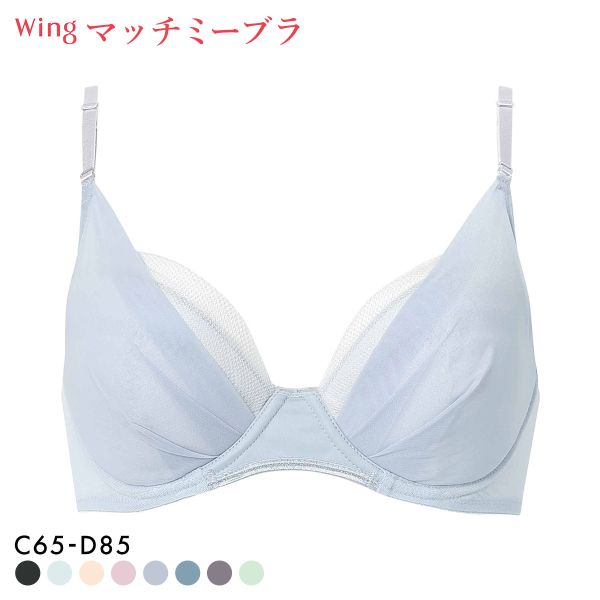 ワコール Wacoal ウイング Wing KB2011 ブラが、わたしに合わせてくれる。マッチミーブラ シンプルタイプ ブラジャー CD 単品