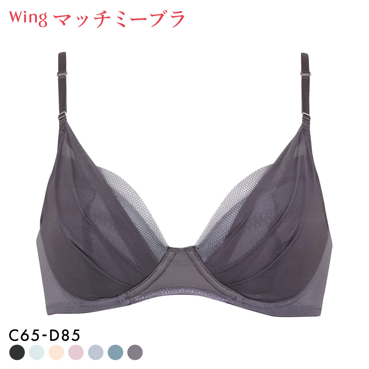 ワコール Wacoal ウイング Wing KB2011 ブラが、わたしに合わせてくれる。マッチミーブラ シンプルタイプ ブラジャー CD 単品(GY-グレー-C65)