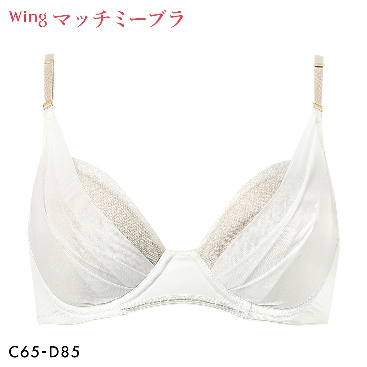 ワコール Wacoal ウイング Wing KB2011 ブラが、わたしに合わせてくれる。マッチミーブラ シンプルタイプ ブラジャー CD 単品(IV-アイボリー-C65)