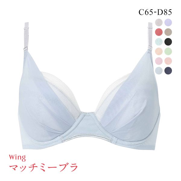 15%OFF ワコール Wacoal ウイング Wing KB2011 ブラが、わたしに合わせてくれる。マッチミーブラ シンプルタイプ ブラジャー CD 単品 15%OFF ワコール Wacoal ウイング Wing KB2011 ブラが、わたしに合わせてくれる。マッチミーブラ シンプルタイプ ブラジャー CD 単品