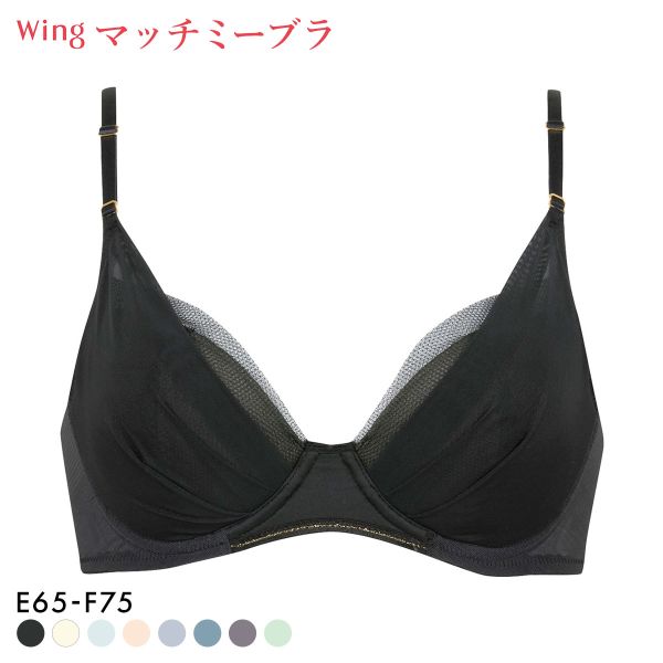 ワコール Wacoal ウイング Wing KB2011 ブラが、わたしに合わせてくれる。マッチミーブラ シンプルタイプ ブラジャー EF 単品