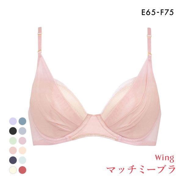 ワコール Wacoal ウイング Wing KB2011 ブラが、わたしに合わせてくれる。マッチミーブラ シンプルタイプ ブラジャー EF 単品