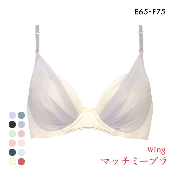 ワコール Wacoal ウイング Wing KB2011 ブラが、わたしに合わせてくれる。マッチミーブラ シンプルタイプ ブラジャー EF 単品
