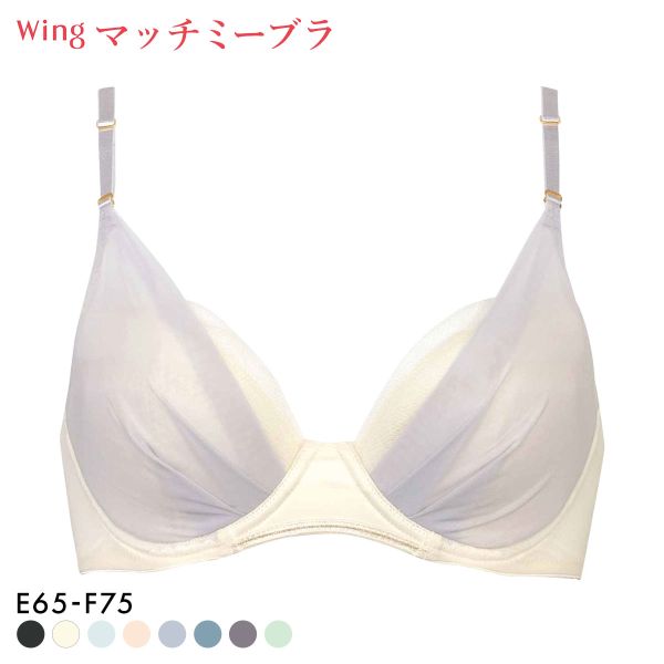 ワコール Wacoal ウイング Wing KB2011 ブラが、わたしに合わせてくれる。マッチミーブラ シンプルタイプ ブラジャー EF 単品