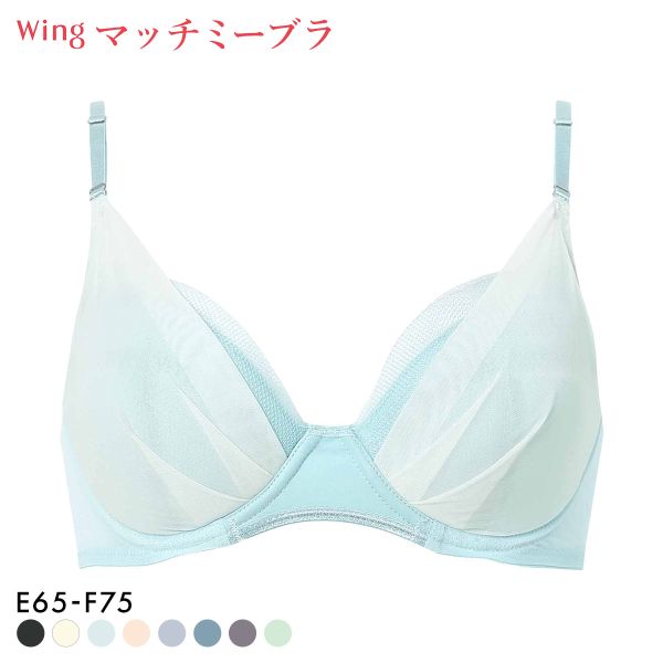 ワコール Wacoal ウイング Wing KB2011 ブラが、わたしに合わせてくれる。マッチミーブラ シンプルタイプ ブラジャー EF 単品