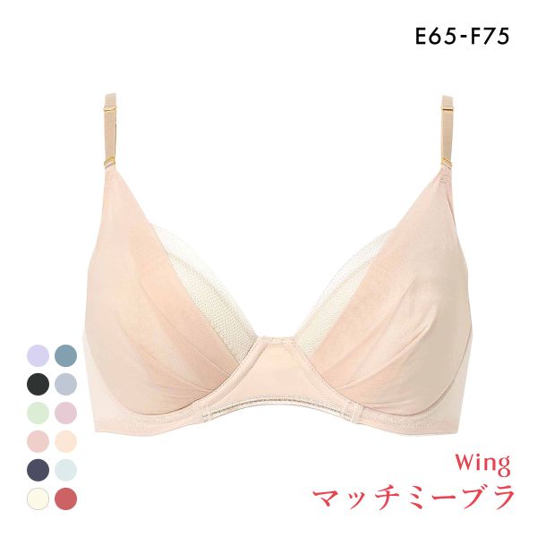 ワコール Wacoal ウイング Wing KB2011 ブラが、わたしに合わせてくれる。マッチミーブラ シンプルタイプ ブラジャー EF 単品