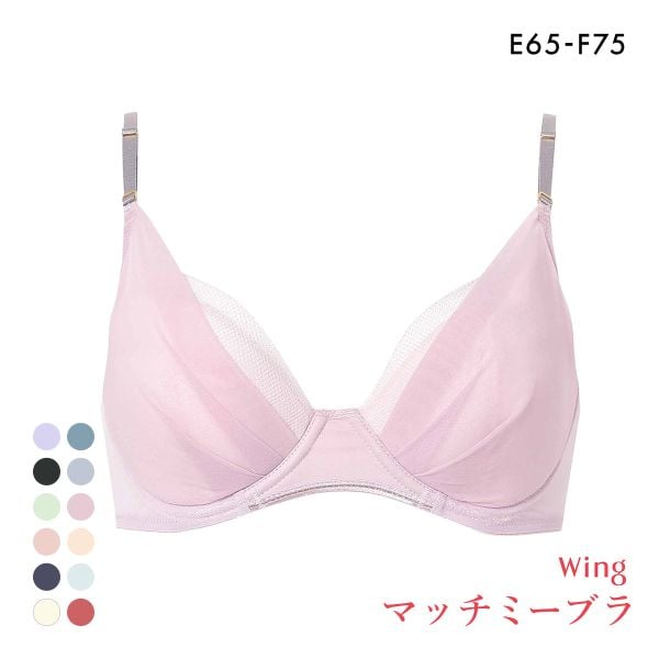 ワコール Wacoal ウイング Wing KB2011 ブラが、わたしに合わせてくれる。マッチミーブラ シンプルタイプ ブラジャー EF 単品