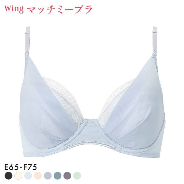 ワコール Wacoal ウイング Wing KB2011 ブラが、わたしに合わせてくれる。マッチミーブラ シンプルタイプ ブラジャー EF 単品